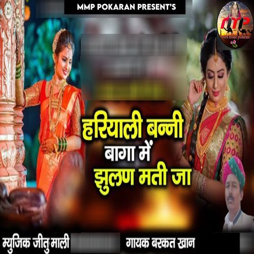 Hariyali Banni Baga Me Jhulan Mati Ja
