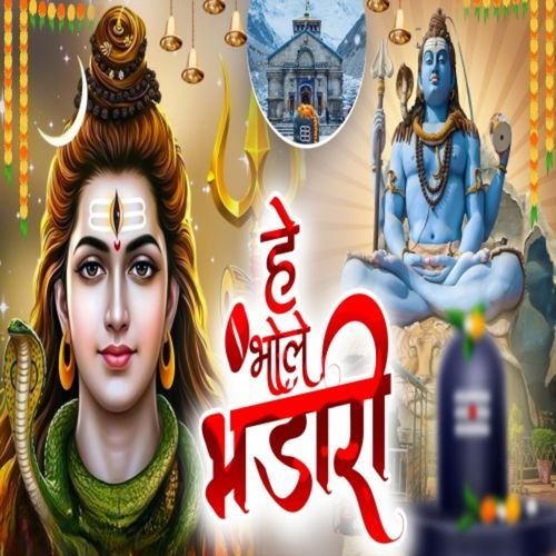 He Bhole Bhandari