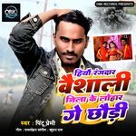 Hiau Rangdar Vaishali Jila Ke Lohar Ge Chhauri