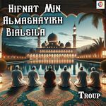 Hifnat Min Almashayikh Bialsilah