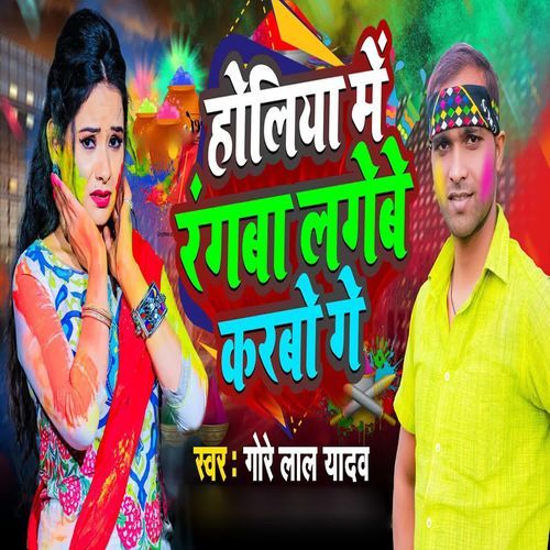 Holiya Me Ranba Lagebe Karbo Ge