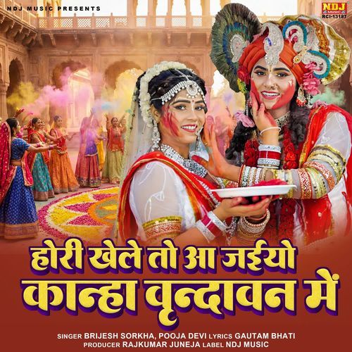 Hori Khele To Aa Jaiyo Kanha Vrindavan Me