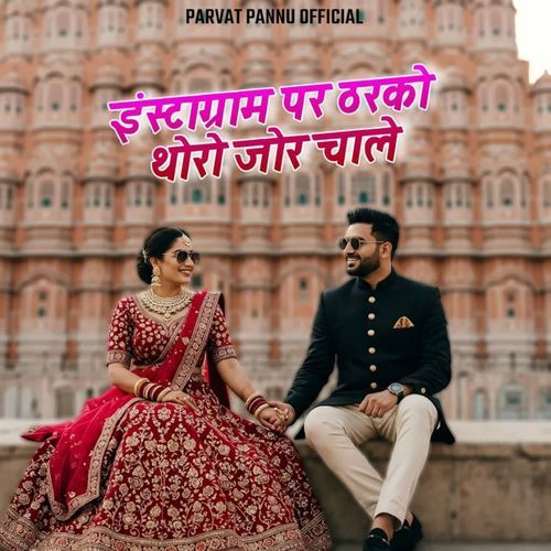 Instagram Par Tharko Thoro Jor Chale