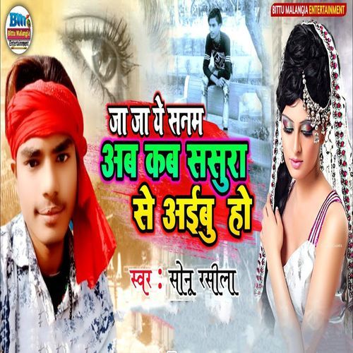 Ja Ja Ye Sanam Ab Kab Sasura Se Aibu Ho