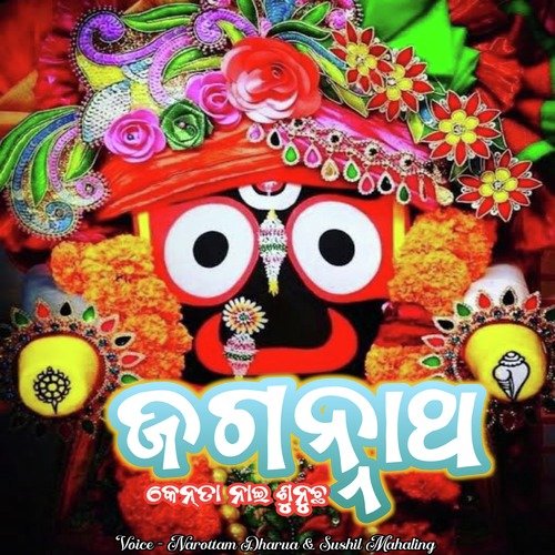 Jagannatha Kenta Nai Shunuchha