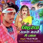 Jahrva Khake Marboo Ge Jaan