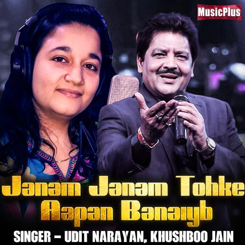 Janam Janam Tohke Aapan Banaiyb