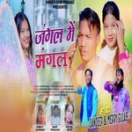 Jangal Me Mangal