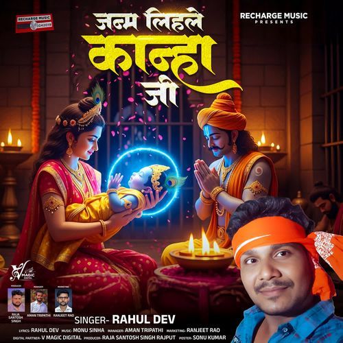 Janm Lihale kanha Ji