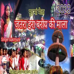 Jatra Era Baroy Ki Mala