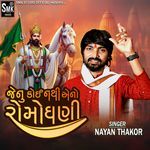 Jenu Koi Nathi Aeno Romadhani