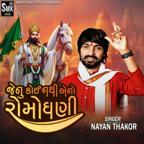 Jenu Koi Nathi Aeno Romadhani