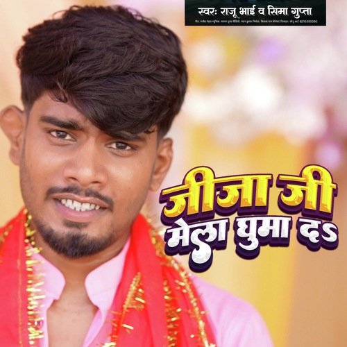 Jija Ji Mela Ghuma Da