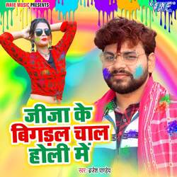 Jija Ke Bigdal Chal Holi Me-SV0,VTplUXk