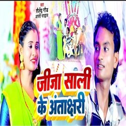 Jija Sali Ke Antakshari (Dhobi Geet)