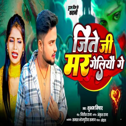 Jite ji mar gelyo Gee