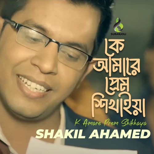 K Amare Prem Shikhaya