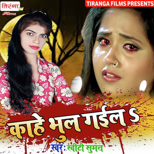 Kahe Bhul Gaila - Single_poster_image