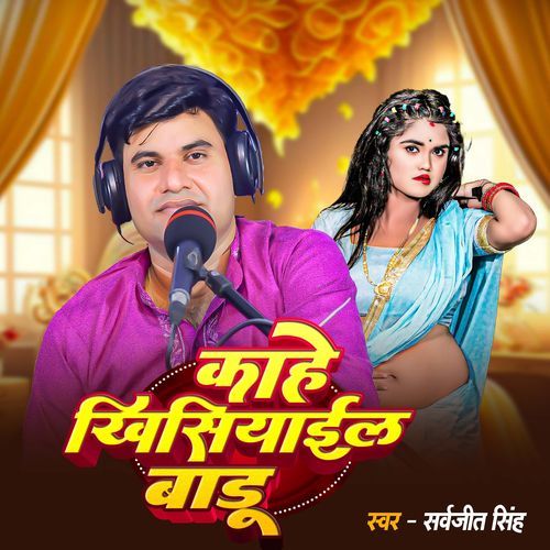 Kahe Khisiyail Badu