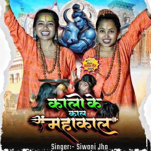 Kalo Ke Kal Mahakal