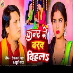 Kamar Me Darad Dihala