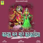 Kanha Mat Mare Kankariya