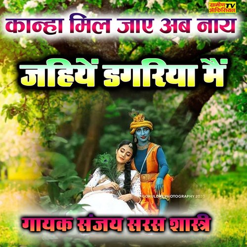 Kanha Mil Jaaye Ab Naay Jahiye