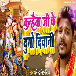 Kanhaiya Jee Ke Dugo Diwani-JD8yWBtVb1U