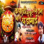 Kapali Mukhut Leun Bhari Yedamai