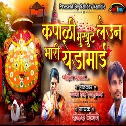 Kapali Mukhut Leun Bhari Yedamai