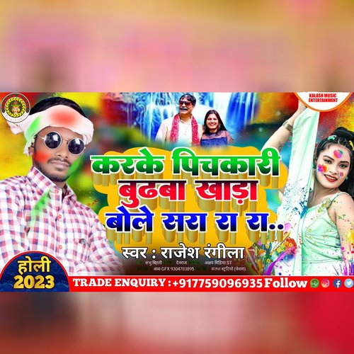 Kar Ke Pichkari khada Budhba Bole sara Rara