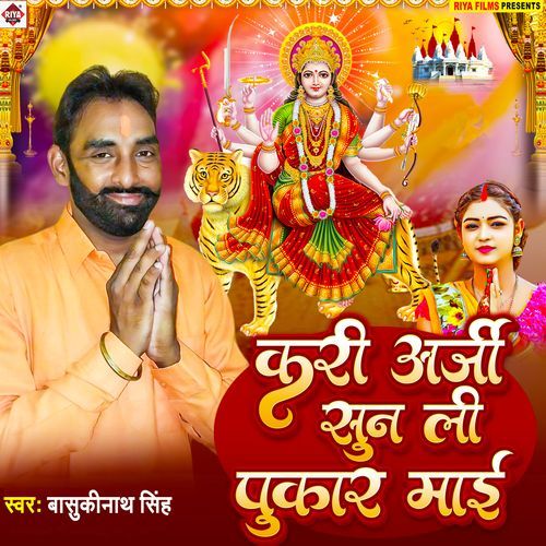 Kari Arji Sun Li Pukar Maai