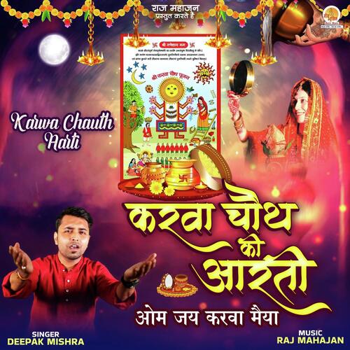 Karwa Chauth Aarti