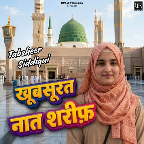 Khubsurat Naat Sharif