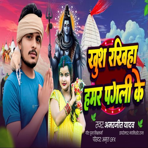 Khush Rakhiha Hamr Pagali Ke