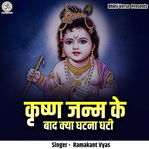 Krishn Janm Ke Baad Kya Ghatna Ghati (Live)