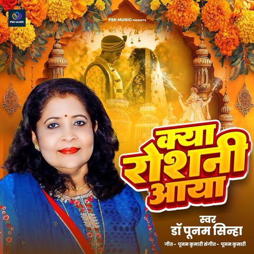 Kya Roshani Aaya