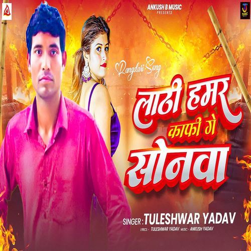 Lathi Hamar Kafi Ge Sonwa