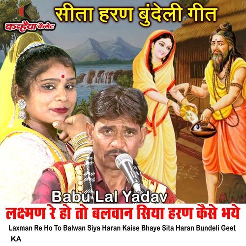 Laxman Re Ho To Balwan Siya Haran Kaise Bhaye Sita Haran Bundeli Geet