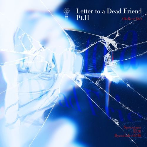 Letter to a Dead Friend pt. II (Deliver Me)