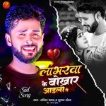 Loverwa Ke Bokhar Ailo Ge