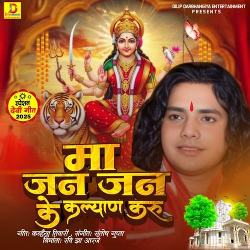 Ma Jan Jan Ke Kalyan Karu