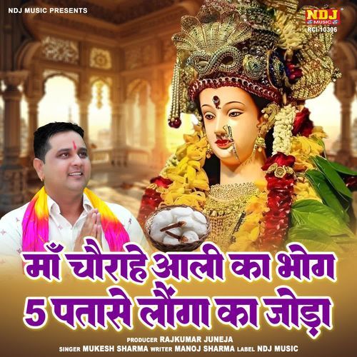 Maa Chorahe Aali Ka Bhog 5 Patase Longa Ka Joda