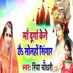 Maa Durga Kene Chhai Solaho Singar