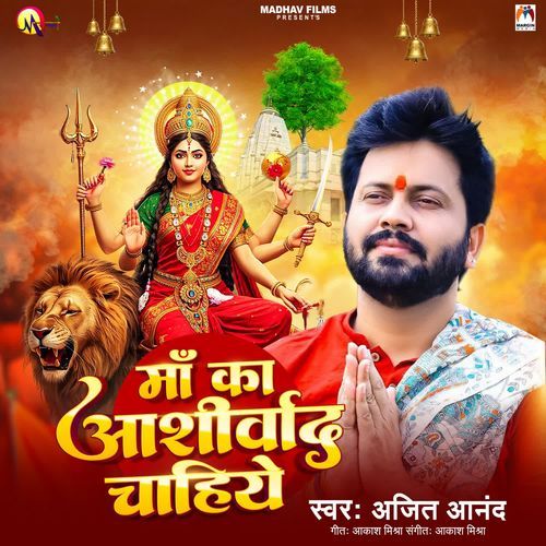 Maa Ka Ashirwad Chahiye