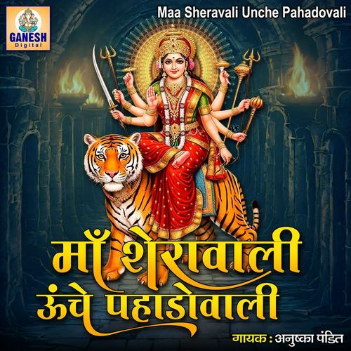 Maa Sheravali Unche Pahadovali