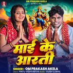 Maai Ke Aarti