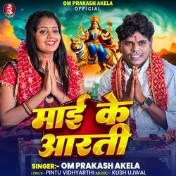 Maai Ke Aarti