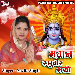 Magan Raghuveer Bhayo