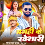 Maghi Ke Khesari